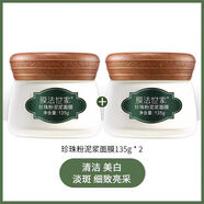 膜法世家 MASK FAMILY珍珠粉泥漿面膜美白深層清潔毛孔控油魔法世家綠豆泥 270g 2盒珍珠粉