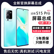 帆睿適用vivo屏幕總成NEX內(nèi)外屏液晶顯示換屏手機(jī)屏維修更換 適用S15Pro屏幕【曲面總成】炫眸OLED帶指紋
