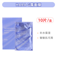 HABAHABA護(hù)膚全家福/日本HABA油一代二代角鯊?fù)橛托迯?fù)角質(zhì)面部精華油 HABA G露補(bǔ)水面膜【兩盒】
