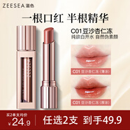 ZEESEA滋色水嘟嘟精華口紅鏡面變色唇膏滋潤淡紋顯白果凍唇 七夕禮物女