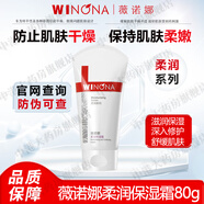 薇諾娜 柔潤保濕霜特干性及各種原因引起干燥多重滋潤保濕舒緩肌膚 柔潤保濕霜 80g