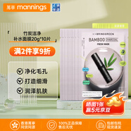萬(wàn)寧（mannings）巴蘭歌林保濕補(bǔ)水面膜韓國(guó)進(jìn)口貼片式港版美白修復(fù)清潔祛痘貼深度 【凈化毛孔】竹炭潔面膜10片/盒