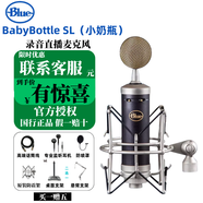 BlueBottleSL小奶瓶/藍鳥(niǎo)/火花/大振膜電容話(huà)筒直播K歌錄音麥克風(fēng) BabyBottle SL（小奶瓶）