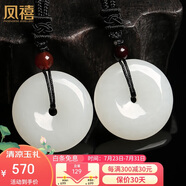 鳳禧珠寶天然和田玉平安扣吊墜情侶玉墜一對(duì)男女士款玉石吊墜生日禮物