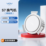 VOV新型新風(fēng)系統(tǒng)S7 PRO空氣新風(fēng)機家用除甲醛除煙味寵物換氣除塵 S7（單排風(fēng)）【含安裝服務(wù)】 178*300mm
