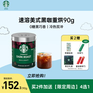 星巴克（Starbucks）0糖低脂精品速溶黑咖啡深烘90g 100%阿拉比卡豆即沖美式