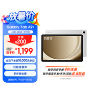 三星 Samsung A9+ 11英寸平板電腦/大屏/學(xué)生學(xué)習(xí)游戲辦公平板 4G+64GB 星系銀WIFI