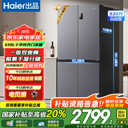 海爾（Haier）智家冰箱560四開門十字對開門雙開539升大容量風(fēng)冷無霜新一級能效變頻家用Ieader電冰箱 家電補(bǔ)貼 【海晶灰539升】大容量囤貨+干濕分儲+黑金凈化