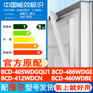 海爾BCD 405WDGQU1 486WDGE 412WDCN 460WDBE冰箱門密封條門膠條 [品牌型號齊全]請聯(lián)系客服