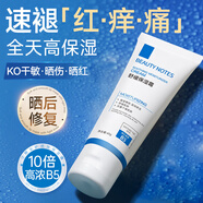 BEAUTY NOTES維生素原B5舒緩修護霜皮膚屏障受損曬后保濕改善干燥肌膚泛紅面霜