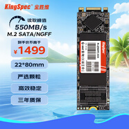 金勝維（KingSpec） M.2 22*80 SATA協(xié)議 2280 NGFF 筆記本 臺式機 SSD固態(tài)硬盤(pán)適用于小米13.3/15.6寸筆記本擴展 4TB（讀速550 22*80） NGFF/M