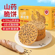 福東海 山藥鮮漿薄脆餅500g 黑芝麻餅干孕婦休閑零食 飽腹粗糧獨立包裝