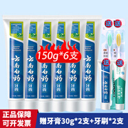 云南白藥（YUNNANBAIYAO）薄荷香型牙膏 150g*6支