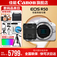 佳能r50相機(jī) 入門級(jí)微單 旅行家用學(xué)生vlog視頻 4k小巧便攜半畫幅R50數(shù)碼照相機(jī) R50白色拆單機(jī)+RF24-10STM拆鏡頭 套餐四【拍套四0元升級(jí)套餐五~免費(fèi)升級(jí)不加價(jià)】