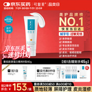 可復(fù)美重組膠原蛋白修復(fù)敷料敏感肌創(chuàng)面保護愈合乳液狀R型40g