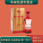 劍南春劍南春  高度白酒宴請送禮 濃香型白酒 52度 480mL 1瓶 銀劍南A9