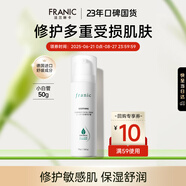 法蘭琳卡舒緩特護霜 急護小白管曬后修護滋潤舒敏保濕面霜50g敏感肌護膚品