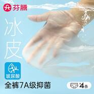 芬騰 內(nèi)褲女4條裝全褲7A抑菌奶皮褲超薄冰絲含玻尿酸透氣中腰三角褲