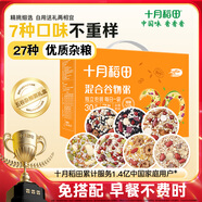 十月稻田 30日五谷雜糧粥禮盒 早餐 八寶粥 小米 薏仁 節(jié)日送禮 禮盒9斤
