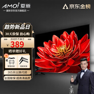 夏新（Amoi）平板電視機(jī)100/85/75/70/65/60/55/47/43/37/32英寸4K超高清液晶智能語(yǔ)音網(wǎng)絡(luò)電視投屏防藍(lán)光窄邊 28英寸 【智能網(wǎng)絡(luò)版】