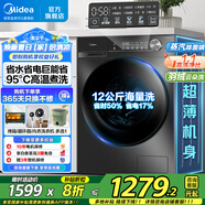 美的（Midea）滾筒洗衣機(jī)全自動(dòng)家用 10/12公斤洗脫/洗烘一體機(jī) 變頻除菌除螨 去污頑漬洗柔順香薰洗 以舊換新 【12公斤單洗滾筒式】節(jié)能凈速洗+12KG海量洗 全國聯(lián)保 送裝上門