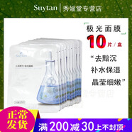 秀媛堂（suytan）【官方】秀媛堂面膜10片/盒三花酵力極光修護(hù)補(bǔ)水保濕嫩膚 秀媛堂面膜10片/盒三花酵力極光