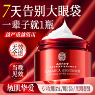 南京同仁堂眼霜去眼袋淡化細(xì)紋提拉緊致抗皺補(bǔ)水淡紋黑眼圈眼紋男女眼霜50g
