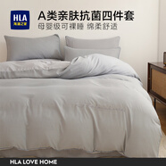 海瀾之家（HLA）四件套純棉100%全棉床上四件套床單三件套A類抗菌透氣被套件床笠 奧丁灰+淺灰 【A類素色刺繡】 四件套標準 床單款 -被套200*230cm