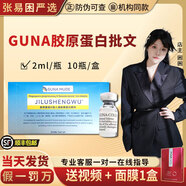 GUNA古娜意大利GUNA膠原蛋白面部精華批文guna水光緊致提拉 批文膠原蛋白2ml*10支*1盒