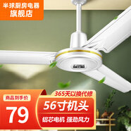 半球（PESKOE） 吊扇電風(fēng)扇家用客廳樓頂扇大風(fēng)力商用飯?zhí)盟奚峁S樓頂扇大風(fēng)力風(fēng)扇工業(yè)風(fēng)扇 3葉大風(fēng)力吊扇（56寸/1.4米）