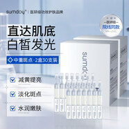 SUMDOY進口煙酰胺提亮膚色美白煥亮次拋精華2盒七夕生日禮物男女