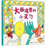 正版舊書 大廚房里的小叉勺