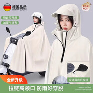 法瑪莎（FAVMARTHA）電動車雨衣長款全身防暴雨女款加大加厚成人雙人電瓶車專用雨披男 a4XL-單人無鏡套拉鏈高領(lǐng)口+可戴頭盔 奶青白 4XL 1件