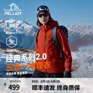 伯希和【經(jīng)典2.0】山野三合一沖鋒衣女男情侶夏戶外外套防水防風(fēng)登山服 【出片首選】女款丹霞紅-四季款 XL 女 126-135斤 男153-169
