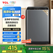 TCL 6.5KG全自動(dòng)智控家用波輪洗衣機宿舍租房神器小型機身省空間四重智控一鍵脫水護衣內桶以舊換新 全自動(dòng)洗衣機