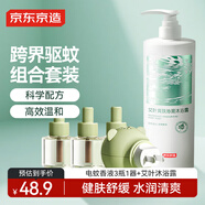 京東京造電蚊香液3瓶1器+艾葉爽膚沁潤沐浴露 滅蚊防蚊驅蚊液