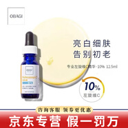 歐邦琪Obagivc精華a醇vc精華c20 c10 c15c25現貨日版美版 10%左旋VC臻護煥亮精華液 30ml