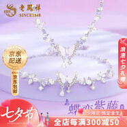 老鳳祥S999足銀紫藤花項(xiàng)鏈女高級(jí)感百搭吊墜七夕情人節(jié)禮物送女朋友老婆 925銀-紫鉆蝶戀紫藤套裝【品牌禮盒】