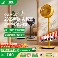 ±0【2025靜勁多臻】日本正負零空氣循環(huán)扇9葉家用落地電風(fēng)扇柔和自然風(fēng)大風(fēng)力輕音臺地電扇空調扇 黃色·臺地兩用·12檔風(fēng)·4種模式【AI智慧調檔】