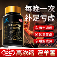 匯仁淫羊藿瑪咖膠囊可搭補腎壯陽(yáng)早泄敏感射精快持久不射此效勃起增硬 【3送2】可搭男性增大增粗增長(cháng)固精手潘過(guò)度男科用藥 可搭男人吃了變硬的保健品男士小鋼炮噴霧劑