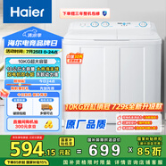 海爾（Haier）雙桶洗衣機(jī)半自動(dòng) 家用大件洗 10公斤大容量 省水電 以舊換新 雙缸 原廠品質(zhì)XPB100-81D2