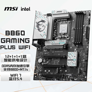 微星（MSI）B860 GAMING PLUS WIFI主板 支持CPU 265F/230F/225 (Intel B860/LGA 1851）