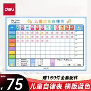 得力小學(xué)生兒童成長自律表 好習(xí)慣養(yǎng)成打卡表 記錄表 獎勵貼紀(jì)律表 學(xué)習(xí)計劃管理表課程表 軟白板8749