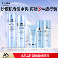 歐詩漫（OSM）水活智潤套裝(爽膚水160ml乳液120ml)補(bǔ)水保濕護(hù)膚品
