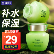 百雀羚（PECHOIN）面霜 水嫩倍現(xiàn)保濕精華霜 補(bǔ)水保濕鎖水日晚霜擦臉油保濕霜護(hù)膚品 50g