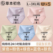 草本初色女士?jì)妊漚類(lèi)純棉10a加寬加長(cháng)襠高腰收腹大碼三角短褲 L 【建議體重：80-110斤】 均碼 微胖女生福音【加長(cháng)襠+大碼高腰】5條裝A組