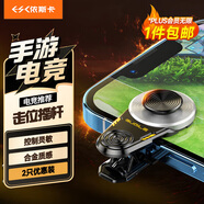 依斯卡手游輔助神器搖桿手柄 王者榮耀吃雞走位神器手機游戲機械按鍵合金無(wú)遮擋適用于蘋(píng)果安卓專(zhuān)用 YX56