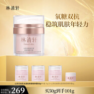 林清軒山茶花煥顏光透高保濕精華霜50g 面霜 生日禮物