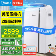 美的（Midea）移動空調制冷一體機2匹冷暖家用立式制冷機無外機免安裝壓縮機窗式客廳臥室廚房KYR-40/N1Y-PD7