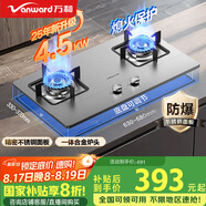萬(wàn)和（Vanward）【B6·4.5kW】液化氣燃氣灶不銹鋼煙灶聯(lián)動(dòng)家電以舊換新國家補貼20%嵌入家用煤氣雙爐具臺B6B338XW